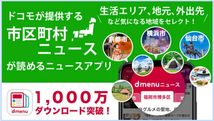 dmenuニュース